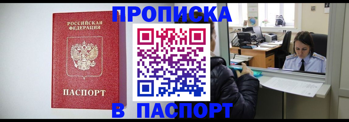 прописка от собственника в Тайшете