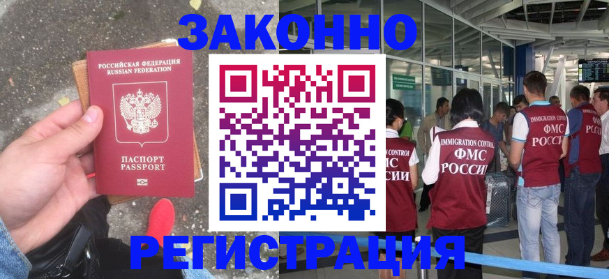 прописка штамп в Тайшете