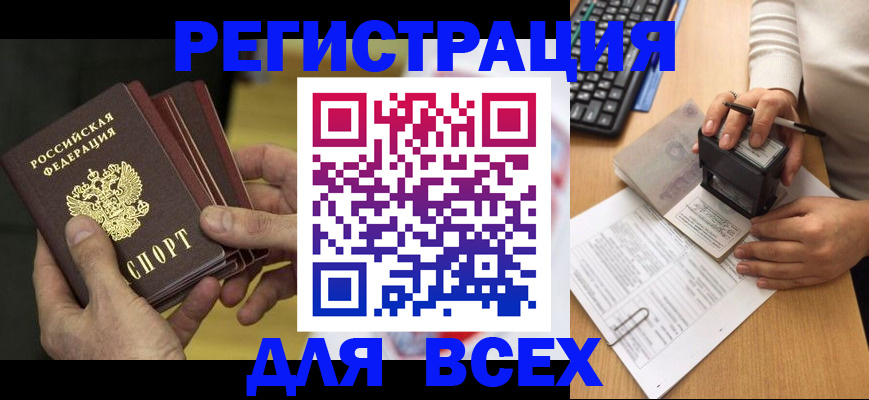 прописка паспорт в Тайшете