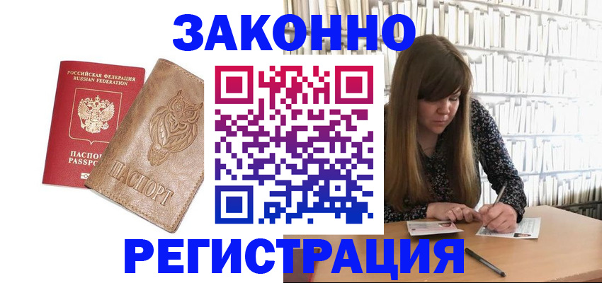 прописка для работы в Тайшете